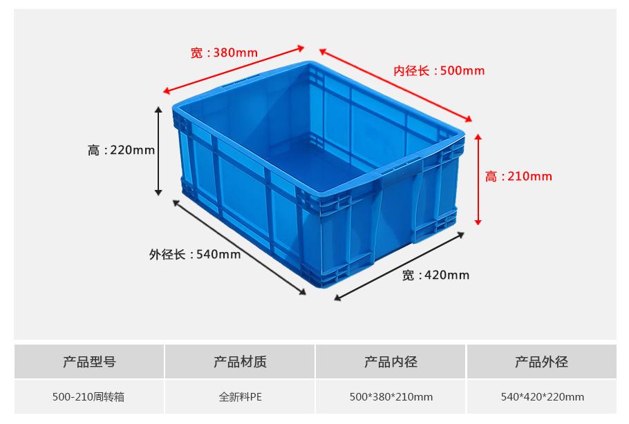 軒盛塑業(yè)500-210塑料周轉箱
