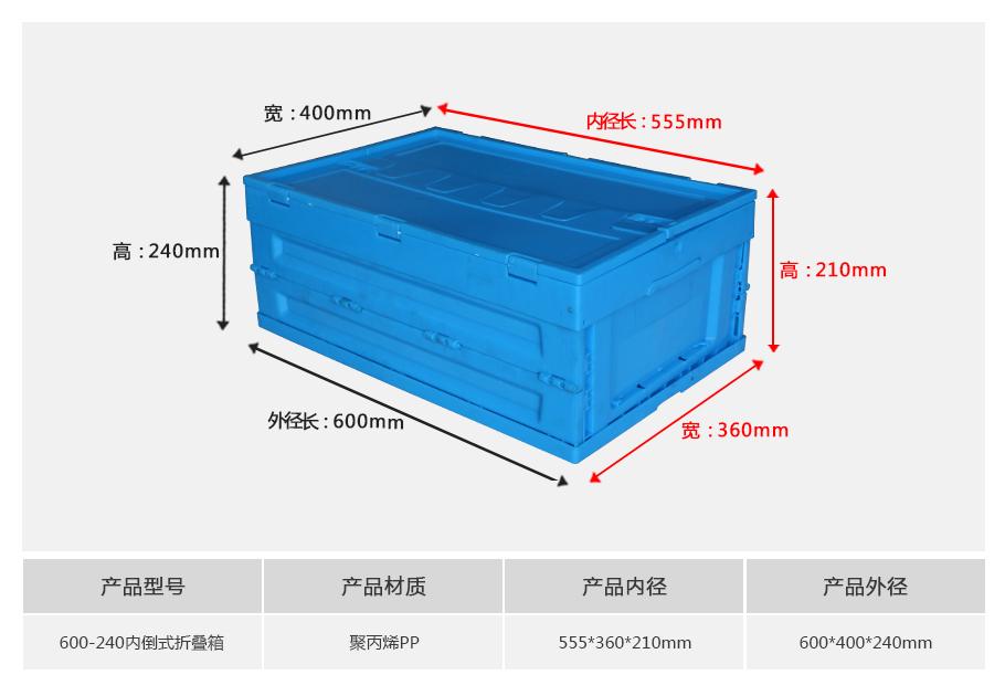 軒盛塑業(yè)600-240塑料內(nèi)倒式折疊周轉箱