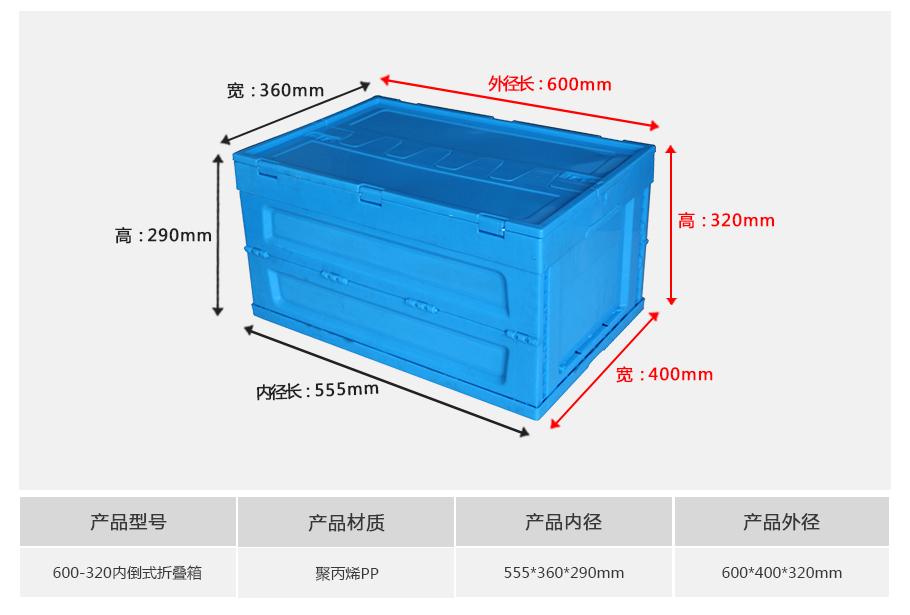 軒盛塑業(yè)600-320塑料內倒式折疊周轉箱
