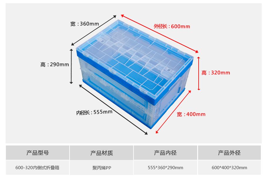軒盛塑業(yè)600-320塑料內倒式折疊周轉箱透明款
